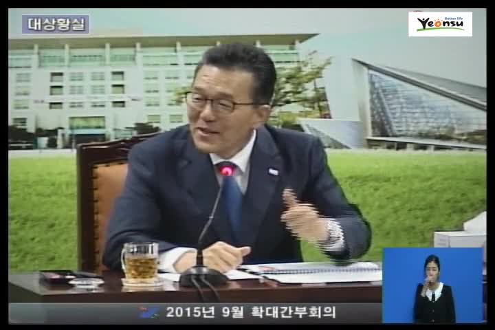 2015년 9월 확대간부회의