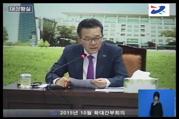 2015년 10월 확대간부회의 