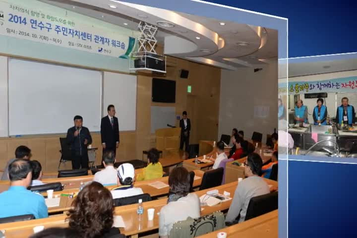 [연수구 캠페인] '푸른 연수 열린 의정' 연수구의회