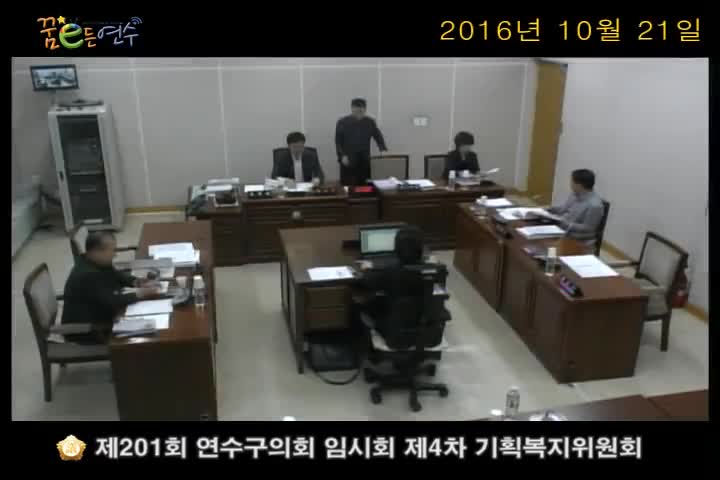 제201회 연수구의회 임시회 제4차 기획복지위원회_1 (10월 21일) 