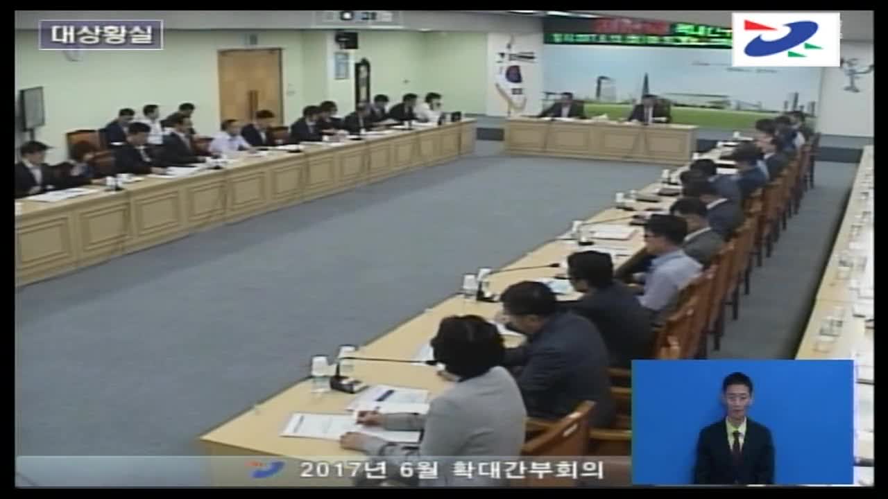 2017년 6월 확대간부회의 