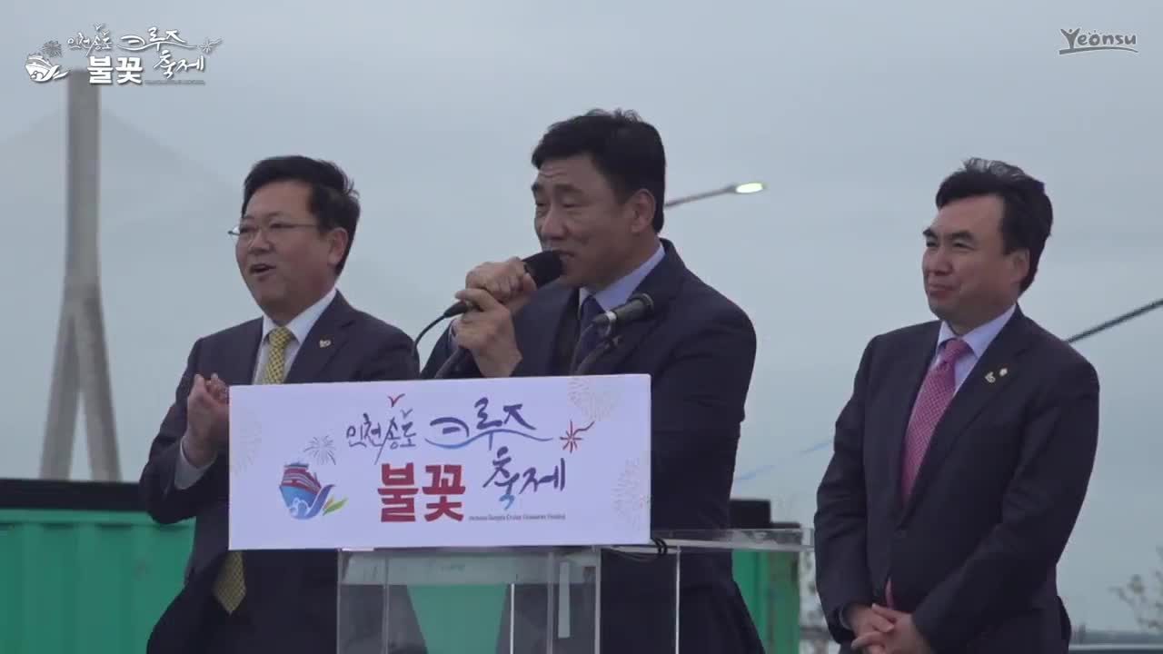 2019 제1회 송도크루즈불꽃축제