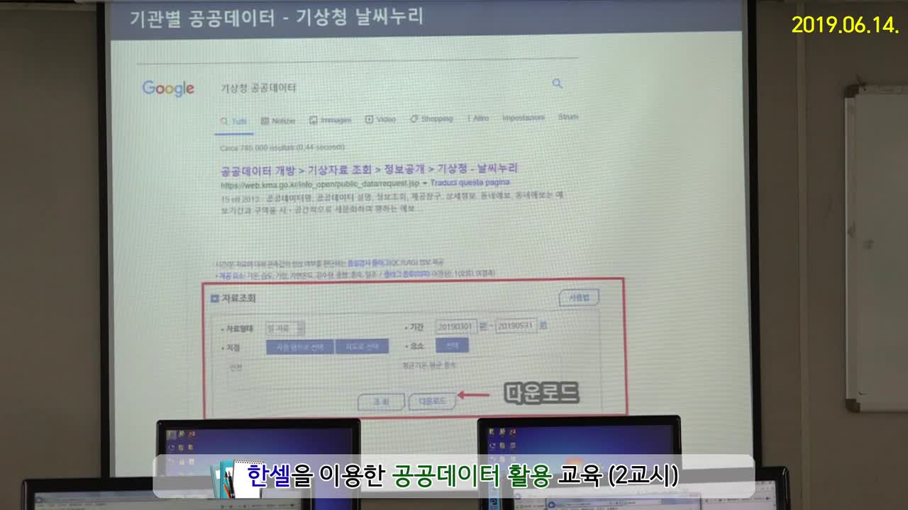 한셀을 이용한 공공데이터 활용 교육 - 2교시 (2019.06.14.)