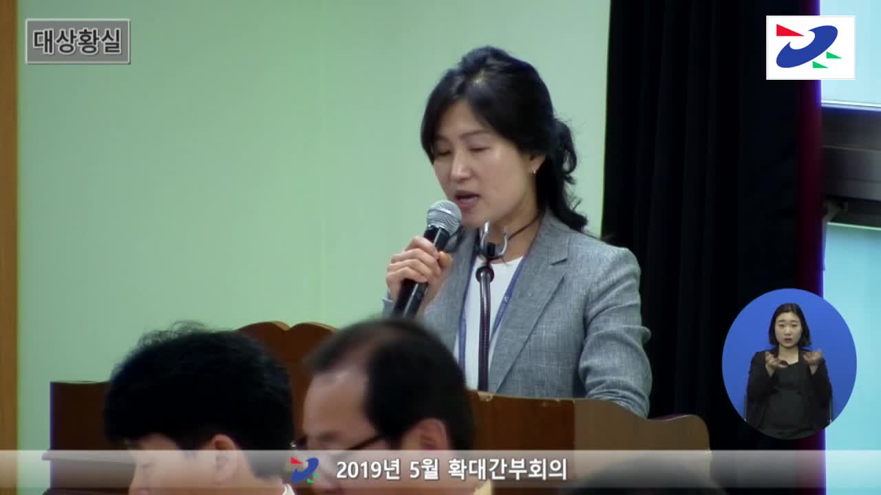 2019년 5월 확대간부회의