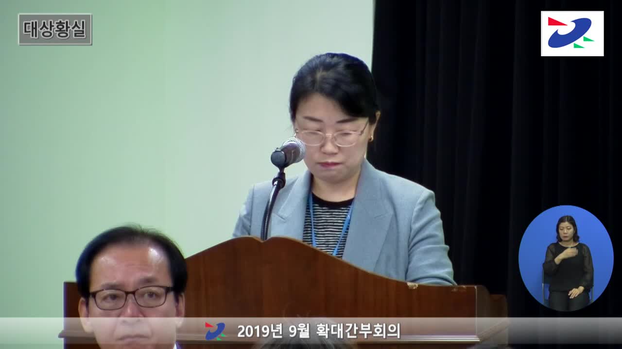 2019년 9월 확대간부회의 