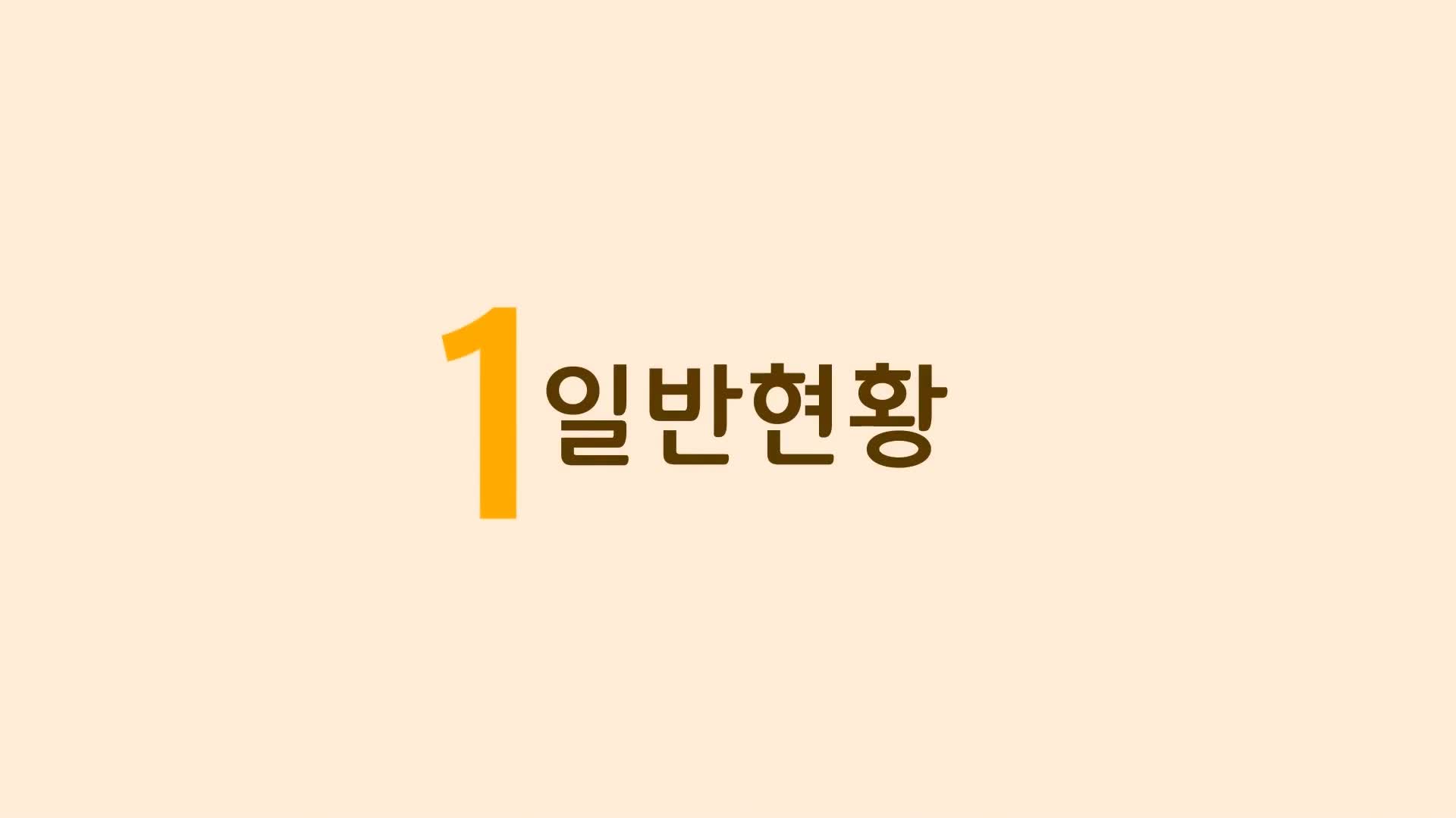 주민과 함께보는 연수구 재정정보