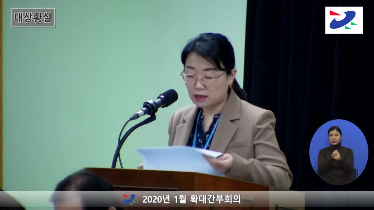 2020년 1월 확대간부회의 (2020.01.07.)