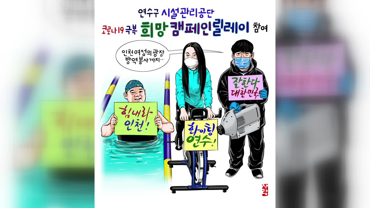 힘내라 연수툰 (제5화)