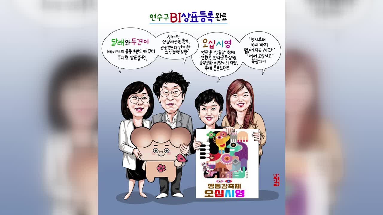 힘내라 연수툰 (제10화)