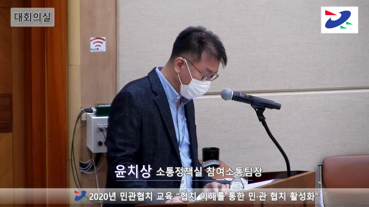 2020년 민관협치 공무원 및 주민 교육 