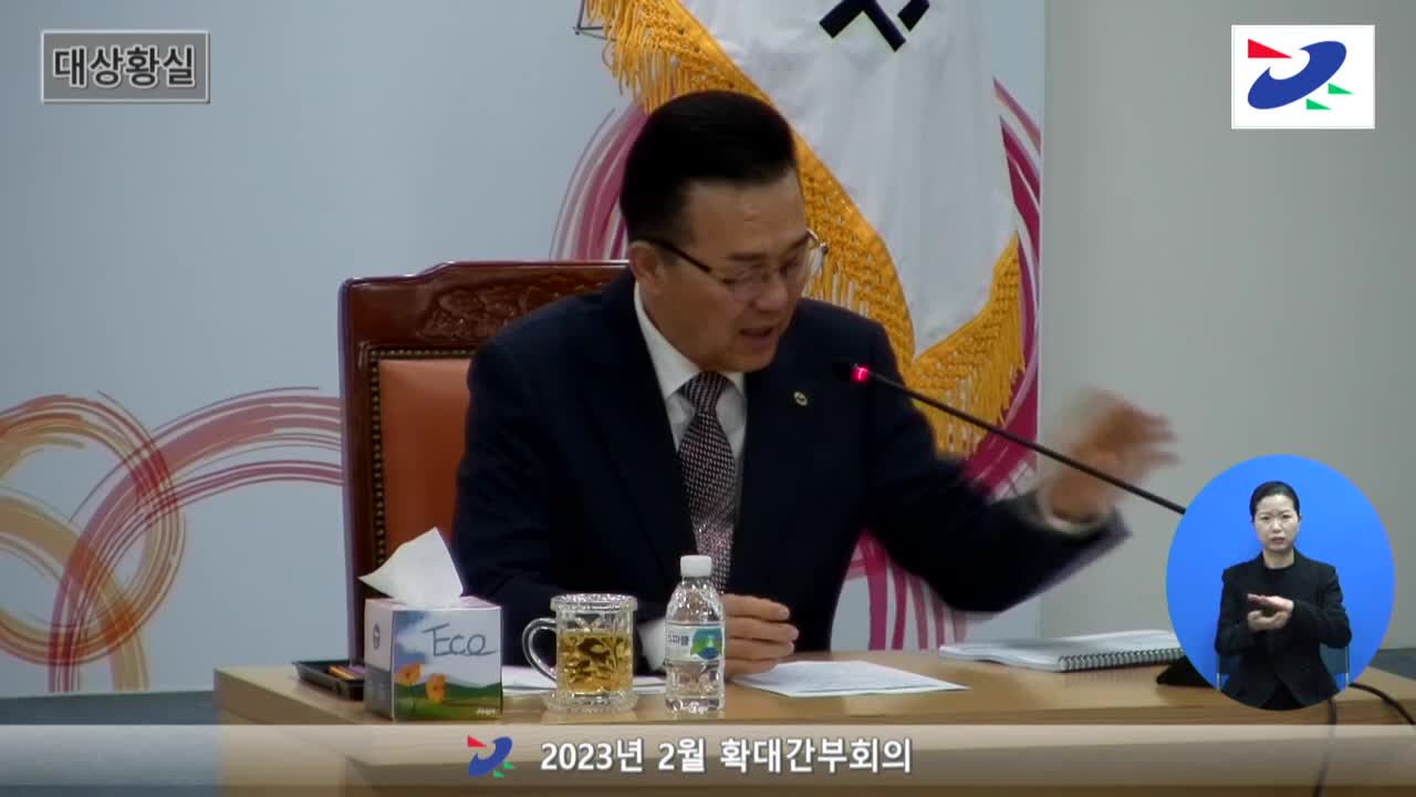 2023년 2월 확대간부회의 (2023.02.13.) 