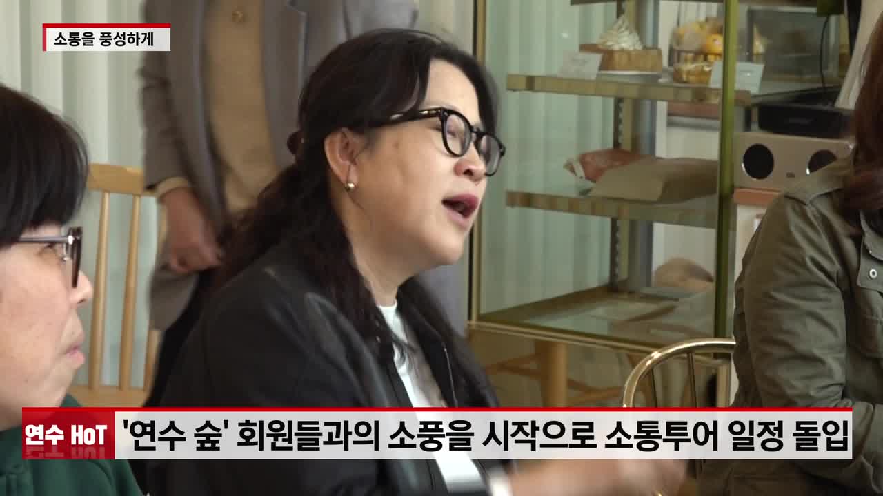 '온 동네 소통투어 소풍 Ⅱ' 본격 행보