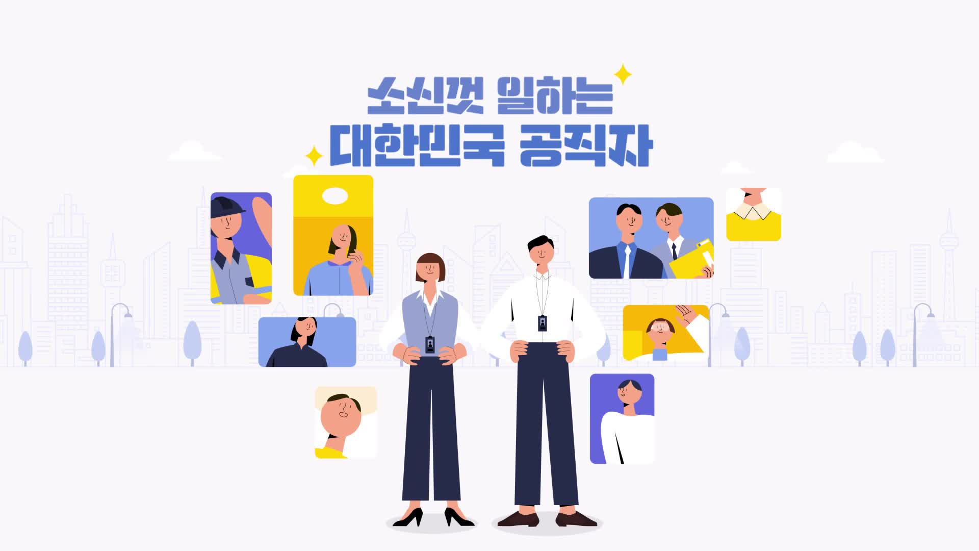 적극행정 면책 및 사전컨설팅 제도 홍보