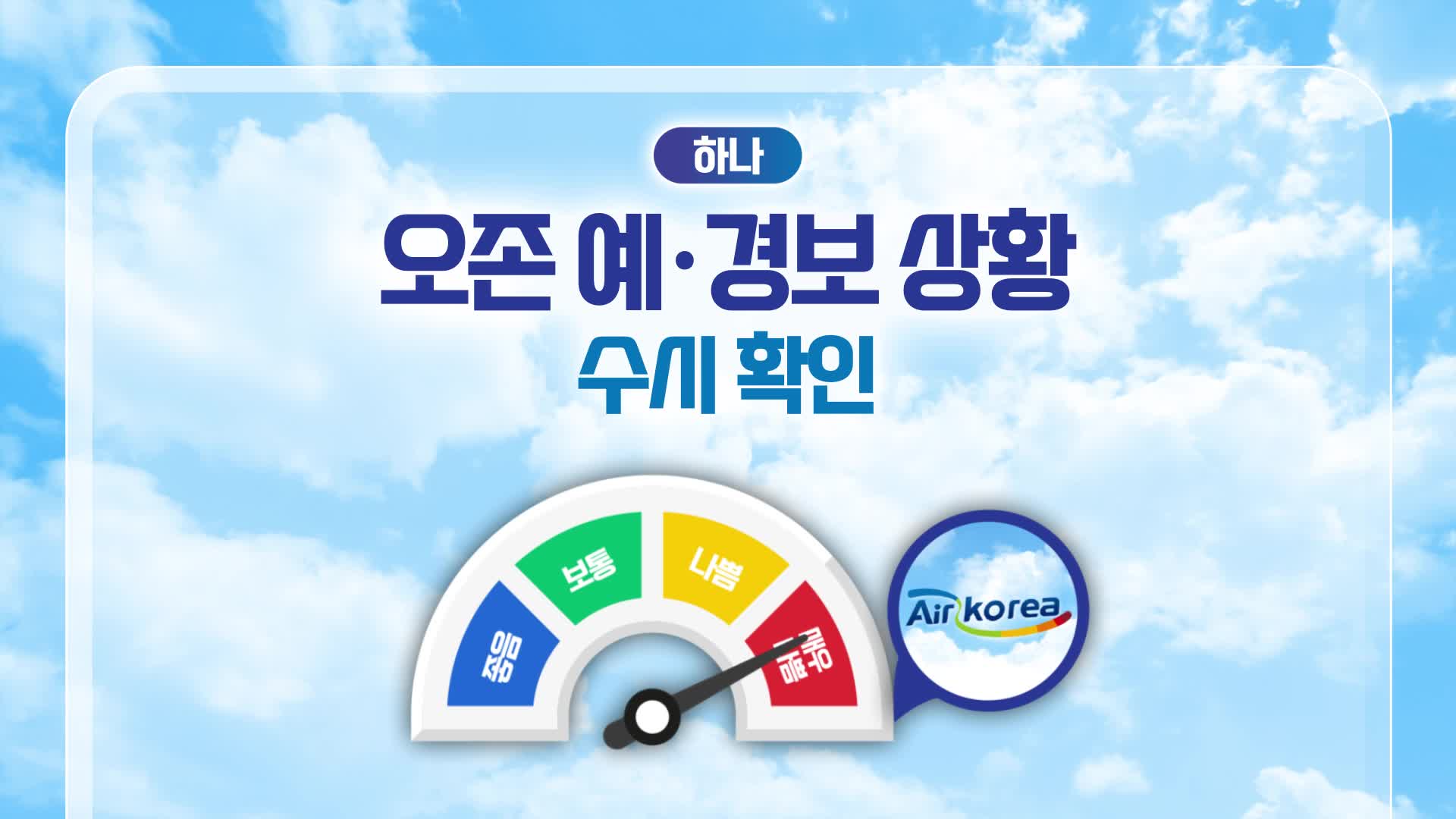 오존에 대응하는 국민행동요령