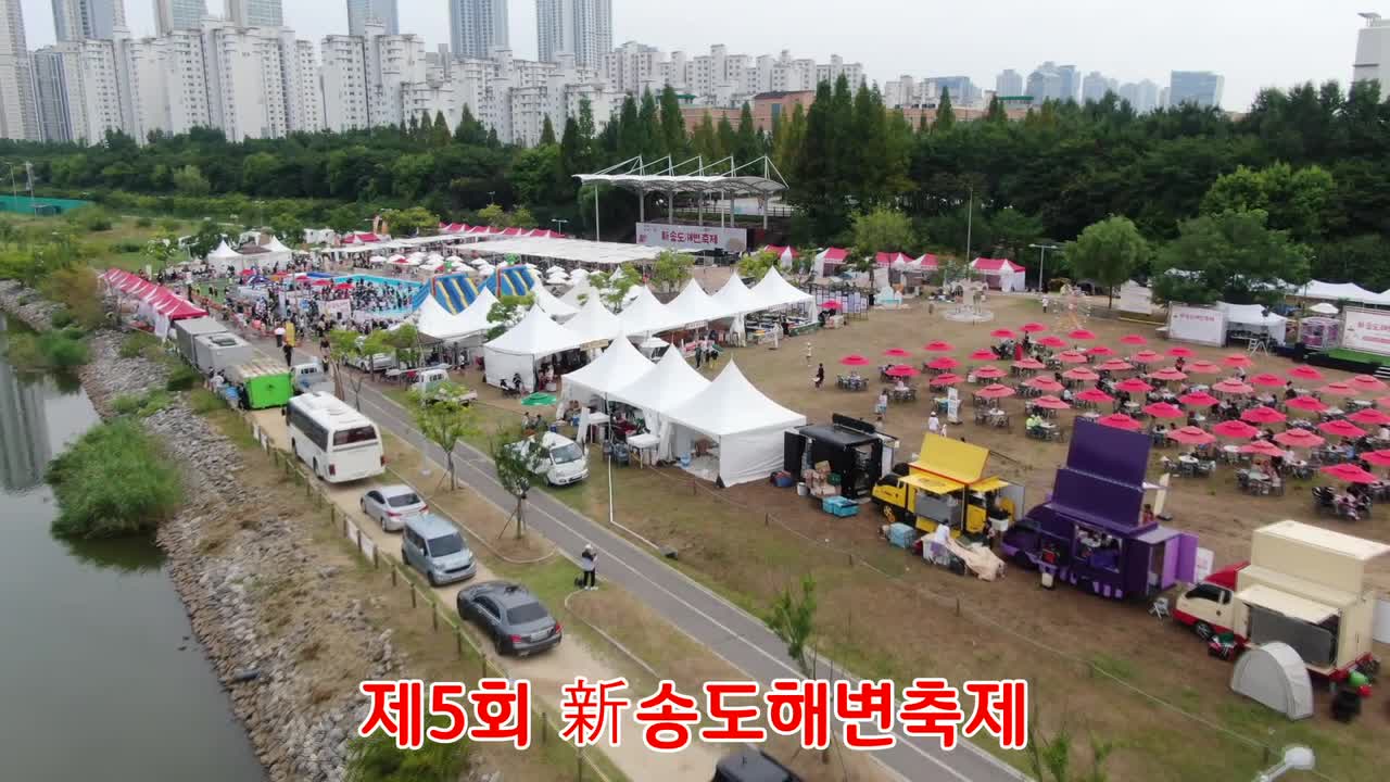 2024 제5회 신송도해변축제