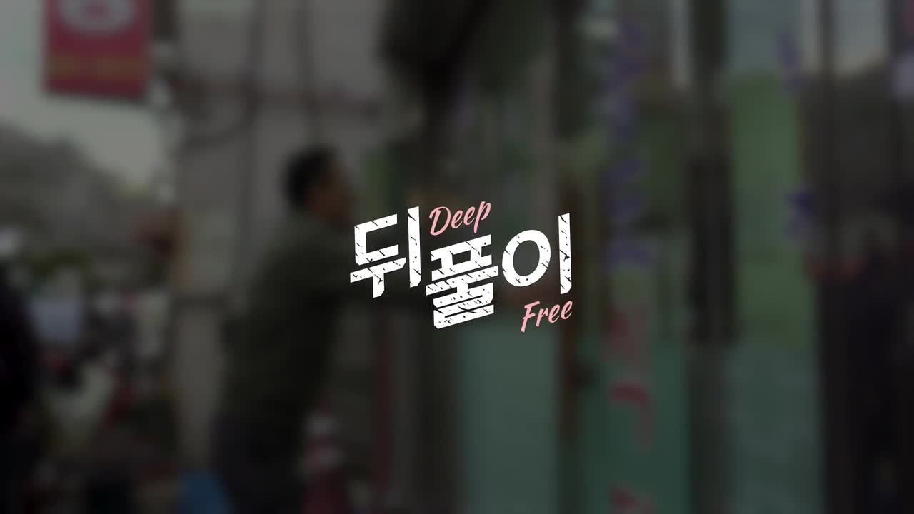 [뒤풀이 EP.01] 연포탕에 낙지만 먹으면 절대 안 되는 이유